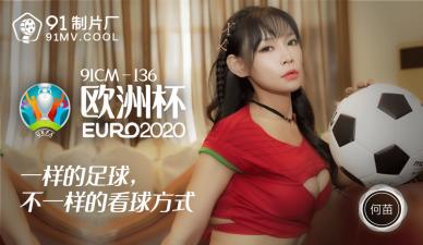国内AV91CM136欧洲杯，什么是幼苗？