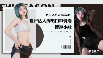114人，114人，1999年有机会满足酒店精神的人。