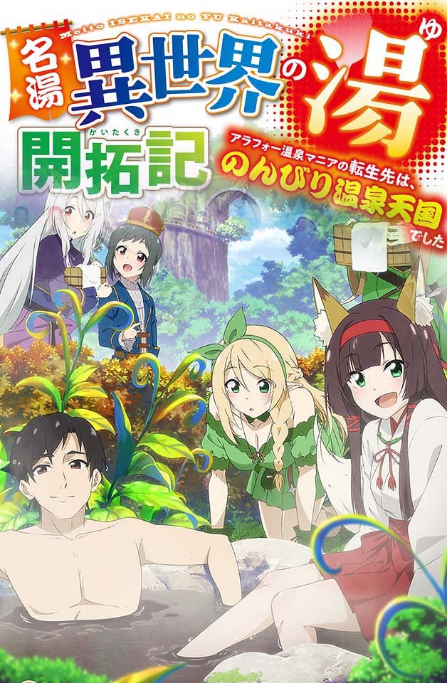 240129人世界温泉开放30个塔米诺温泉，生活在悠闲的温泉天堂4