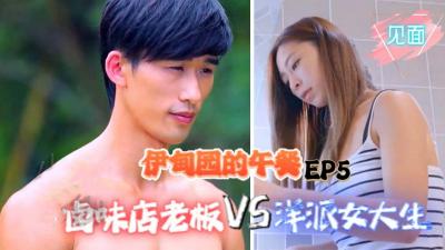 Idea-Yuuu的午餐EP5]老人与西方风格的女大学生（视图）。