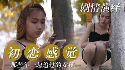 初恋版：一年一次追求梦想的女孩