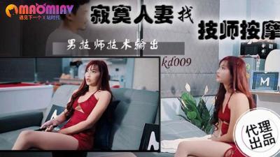 KD009 孤独的已婚女人按摩